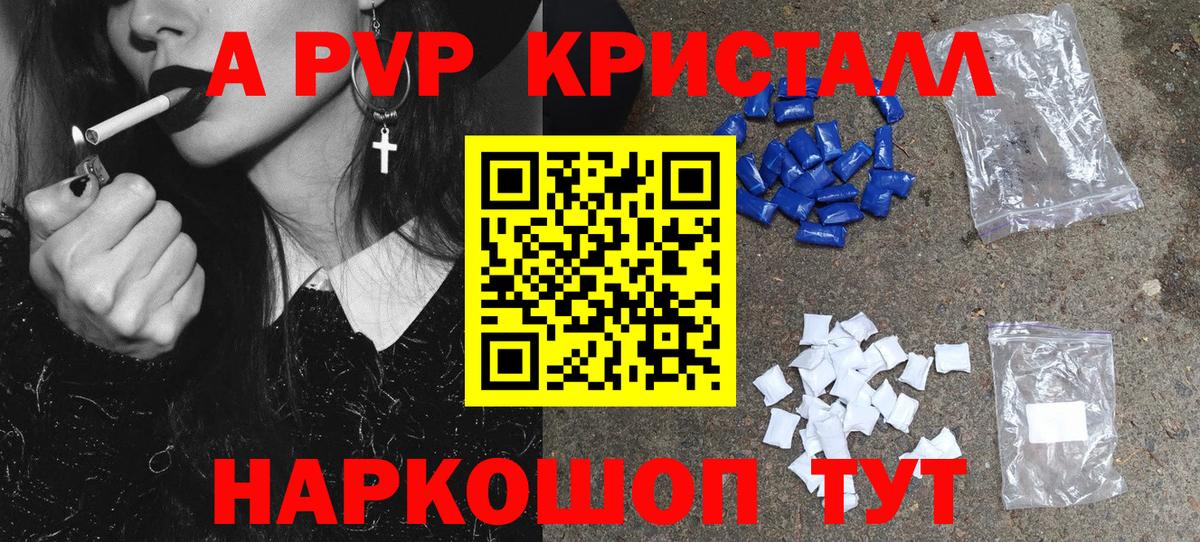 А ПВП  Вход с VPN  А ПВП VHQ  Alpha PVP Crystall  Елабуга  A PVP мука 
