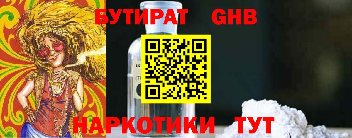 Бутират  Вход с VPN  Елабуга  Бутират жидкий экстази 