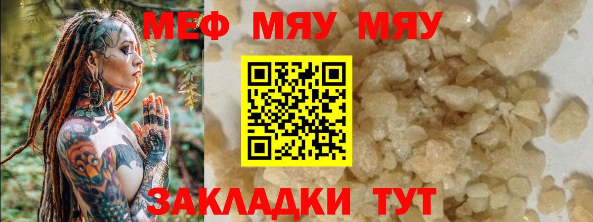 Меф  Елабуга